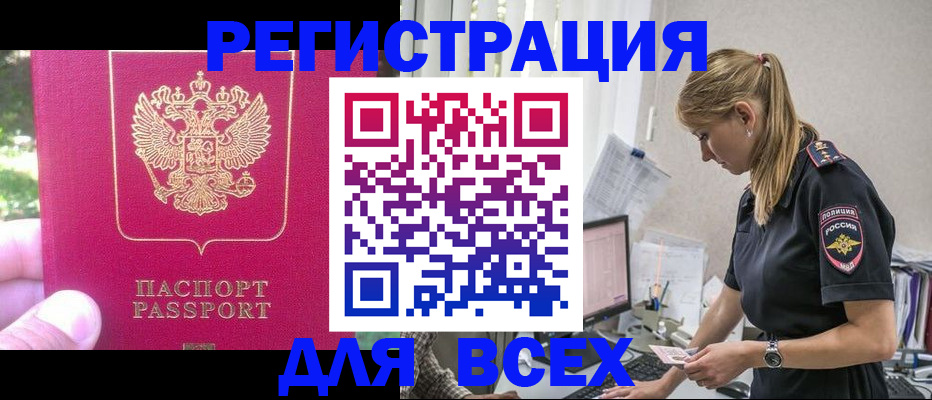 прописка иностранных граждан в Брянской области